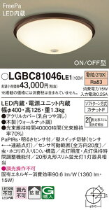�p�i�\�j�b�N LGBC81046LE1 �V�[�����O���C�gFHC20�`�d���F