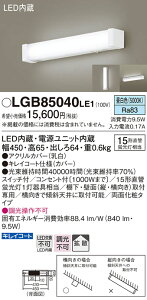 �p�i�\�j�b�N LGB85040LE1 LED�u���P�b�g����15�`�����F