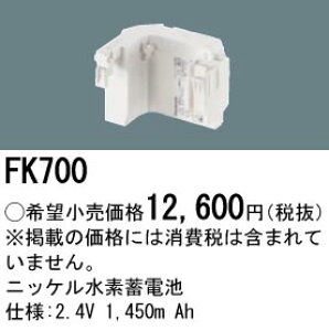 �p�i�\�j�b�N FK700 �����d�r�@2�D4V1450mAh