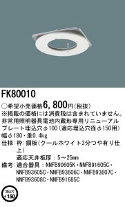 �p�i�\�j�b�N FK80010 ���j���[�A���v���[�g��150�i�����p�j