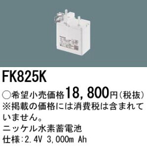 �p�i�\�j�b�N FK825K �����d�r�@2�D4V3000mAh