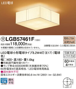 �p�i�\�j�b�N LGB57461F LED�d��8�D2WX4�V�[�����O���C�g