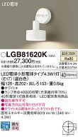 パナソニック LGB81620K LED電球4．3WX1ブラケット温白色