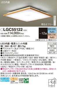 �p�i�\�j�b�N LGC55122 �V�[�����O���C�g12���p���F