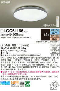 �p�i�\�j�b�N LGC51166 �V�[�����O���C�g12���p���F