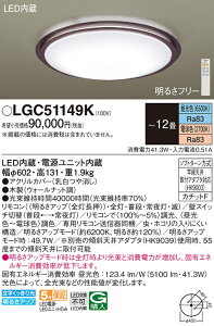 �p�i�\�j�b�N LGC51149K LED�V�[�����O���C�g12���p���F