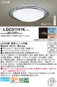 �p�i�\�j�b�N LGC51141K LED�V�[�����O���C�g12���p���F