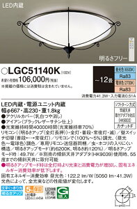 �p�i�\�j�b�N LGC51140K LED�V�[�����O���C�g12���p���F