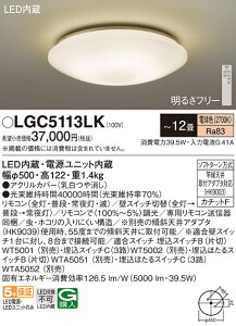 �p�i�\�j�b�N LGC5113LK LED�V�[�����O���C�g12���p�P�F