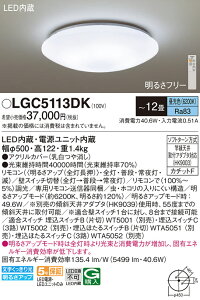 �p�i�\�j�b�N LGC5113DK LED�V�[�����O���C�g12���p�P�F