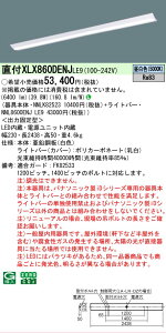 �p�i�\�j�b�N XLX860DENJLE9 (NNL8600ENJLE9+NNLK82523) �V�䒼�t�^�@110�`�@��̌^LED�x�[�X���C�g �y��ʃ^�C�v�E6400 lm�^�C�v�E�����F�E�񒲌��z