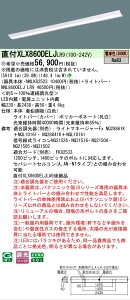 �p�i�\�j�b�N XLX860DELJLR9 (NNL8600ELJLR9+NNLK82523) �V�䒼�t�^�@110�`�@��̌^LED�x�[�X���C�g �y��ʃ^�C�v�E6400 lm�^�C�v�E�d���F�E�����z