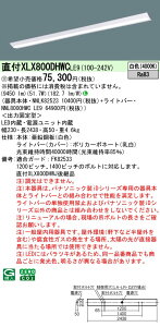 �p�i�\�j�b�N XLX800DHWCLE9 (NNL8000HWCLE9+NNLK82523)
