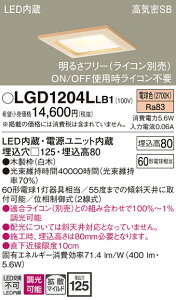 �p�i�\�j�b�N LGD1204LLB1 �_�E�����C�g60�`�g�U�d���F