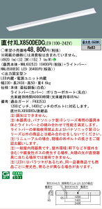 �p�i�\�j�b�N XLX850DEDCLE9 (NNL8500EDCLE9+NNLK82523) �V�䒼�t�^�@110�`�@��̌^LED�x�[�X���C�g