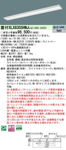 �p�i�\�j�b�N XLX830SHNJLA2 (NNL8300HNJLA2+NNLK82525) �V�䒼�t�^�@110�`�@��̌^LED�x�[�X���C�g
