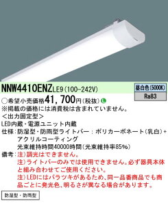 �u�@�l�E�l���}�v �p�i�\�j�b�N�uNNW4410ENZ LE9�v40�` ���C�g�o�[ (�h���^�E�h�J�^�E��ʃ^�C�v�E4000 lm�E�����F) (NNW4410ENZLE9)
