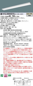 �p�i�\�j�b�N XLX800SEVCRZ2 (NNL8000EVCRZ2+NNLK82525) �V�䒼�t�^�@110�`�@��̌^LED�x�[�X���C�g