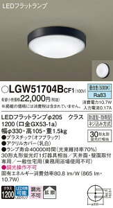 �p�i�\�j�b�N LGW51704BCF1 LED�V�[�����O���C�g�ۊ�30�`�����F
