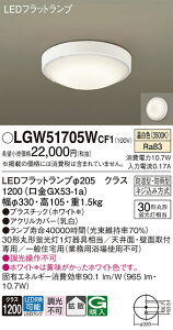 �p�i�\�j�b�N LGW51705WCF1 LED�V�[�����O���C�g�ۊ�30�`�����F