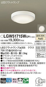 �p�i�\�j�b�N LGW51715WCF1 LED�V�[�����O���C�g�ۊ�20�`�����F