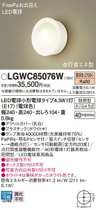 �p�i�\�j�b�N LGWC85076W LED�d��4�D3WX1�|�[�`���C�g�d���F