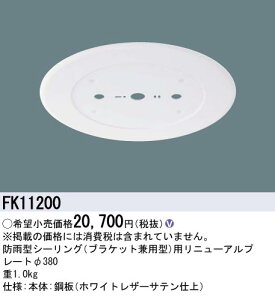 �p�i�\�j�b�N FK11200 ���j���[�A���v���[�g�@�h�J�^�V�[�����O�i�u���P�b�g���p�^�j�p�@��380