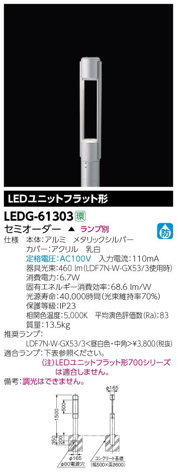 LED 東芝ライテック（TOSHIBA） LEDガーデンライト LEDG-61303（LEDG61303） その他