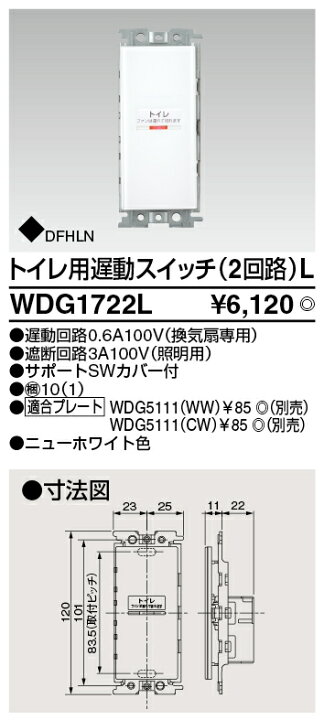 最大87%OFFクーポン 東芝ライテック WIDE-i 人感スイッチ ニューホワイト トイレ壁付形 屋内換気扇遅動用 WDG8062 discoversvg.com 最大87%OFFクーポン 東芝ライテック WIDE-i 人感スイッチ ニューホワイト トイレ壁付形 屋内換気扇遅動用 WDG8062 discoversvg.com