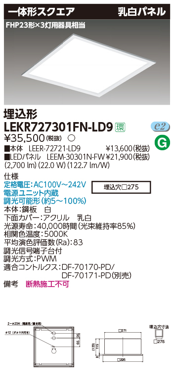 東芝 条件付き送料無料 在庫一掃 LED LEKR727301FNLD9 LEKR727301FN-LD9LEDベースライト 定番から日本未入荷