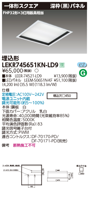 東芝 条件付き送料無料 メーカー直送 LED LEKR745651KN-LD9 昼白色 LEDベースライト メイルオーダー LEKR745651KNLD9