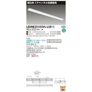 ������ �[���񓚒v���܂����� LEKR823103VL-LS9 (LEKR823103VLLS9) TENQOO����110�`C�`������� LED�x�[�X���C�g(�󒍐��Y�i�j