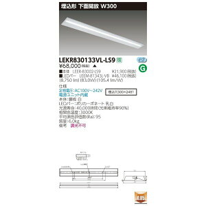 ������ �[���񓚒v���܂����� LEKR830133VL-LS9 (LEKR830133VLLS9) TENQOO����110�`W300 LED�x�[�X���C�g(�󒍐��Y�i�j