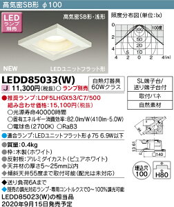 ���Ń��C�e�b�N LEDD85033(W) LED�_�E�����C�g�i�����v�ʔ�) (LEDD85033W ) �y�󒍐��Y�i�z