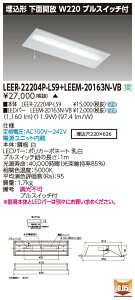 ���� LEER-22204P-LS9 + LEEM-20163N-VB LED�x�[�X���C�g (LEER22204PLS9LEEM20163NVB) �������ʊJ�����@�󒍐��Y�i