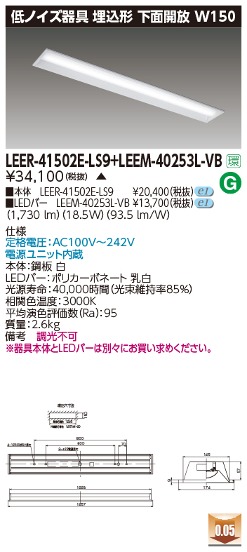 東芝 LEER-41502E-LS9 + LEEM-40253L-VB LEDベースライト (LEER41502ELS9LEEM40253LVB) 病院・福祉施設用低ノイズ器具のサムネイル
