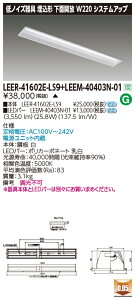  LEER-41602E-LS9 + LEEM-40403N-01 LEDx[XCg (LEER41602ELS9LEEM40403N01) a@E{ݗpmCY