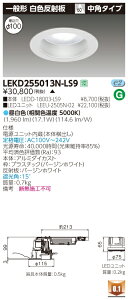 ������ �[���񓚒v���܂�LEKD255013N-LS9 (LEKD255013NLS9) 2500���j�b�g�����`DL��ʌ` LED�_�E�����C�g