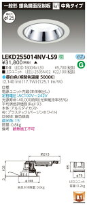 ������ �[���񓚒v���܂�LEKD255014NV-LS9 (LEKD255014NVLS9) 2500���j�b�g�����`DL��F���� LED�_�E�����C�g