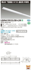 ������ �[���񓚒v���܂�LEKR415523J3D-LS9 (LEKR415523J3DLS9) TENQOO����40�`W150 LED�x�[�X���C�g