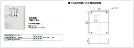 東芝（TOSHIBA) FHD-104 誘導灯用信号装置（3線式）受注生産