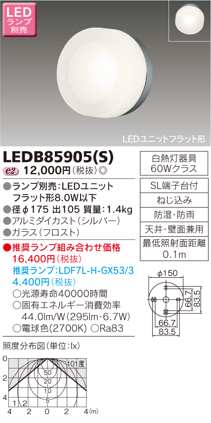 LED アウトドア・照明器具LEDエクステリア LEDB85905(S) [LEDB85905S] | てかりま専科