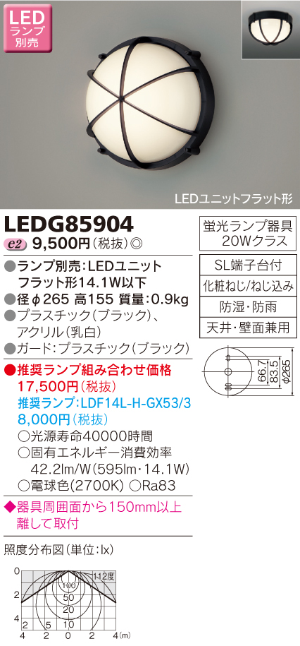 東芝 条件付き送料無料 LED SALE 【超目玉枠】 61%OFF 照明器具LEDエクステリア アウトドア LEDG85904