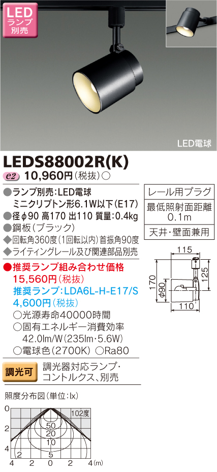 東芝 条件付き送料無料 LED メーカー公式ショップ 照明器具LEDスポットライト LEDS88002R 販売期間 限定のお得なタイムセール LEDS88002RK K