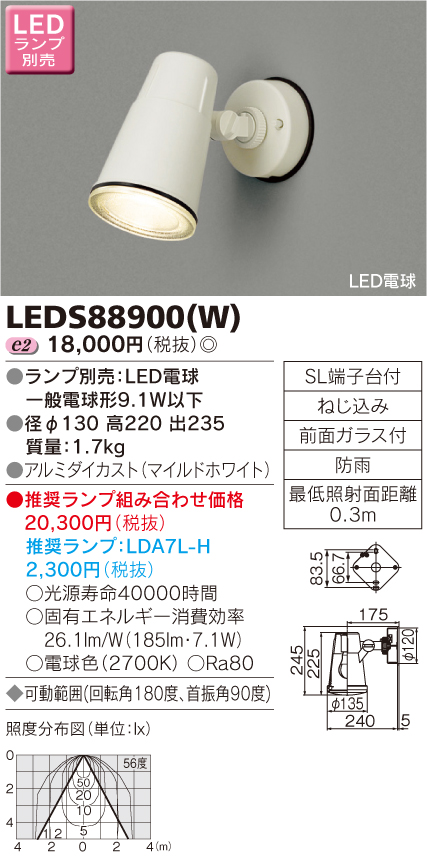 LED アウトドア・照明器具LEDエクステリア LEDS88900(W) [LEDS88900W] | てかりま専科