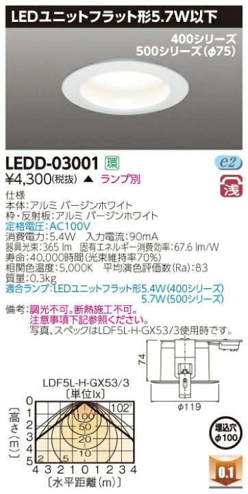楽天市場】LEDダウンライト LEDD-03001 (LEDD03001) : てかりま専科