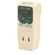 ◎ 【在庫あり】【毎日特価品】GRXB1515 グレー ビリビリガード「びりびりガード」漏電遮断 地絡保護専用…
