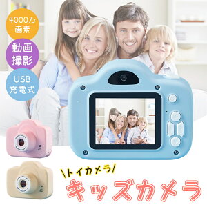 キッズカメラ トイカメラ 子供 カメラ 写真 動画 フレーム撮影 4000万画素 パステルカラー 可愛い おもちゃ プレゼント 女の子 男の子 シンプル