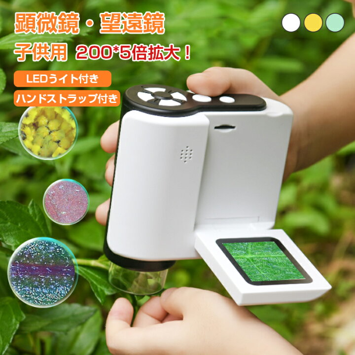 楽天市場】【SS限定5％OFF】【送料無料】子供用顕微鏡 カメラ 1080P 