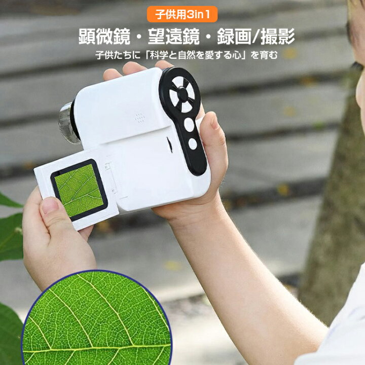 楽天市場】【SS限定5％OFF】【送料無料】子供用顕微鏡 カメラ 1080P 